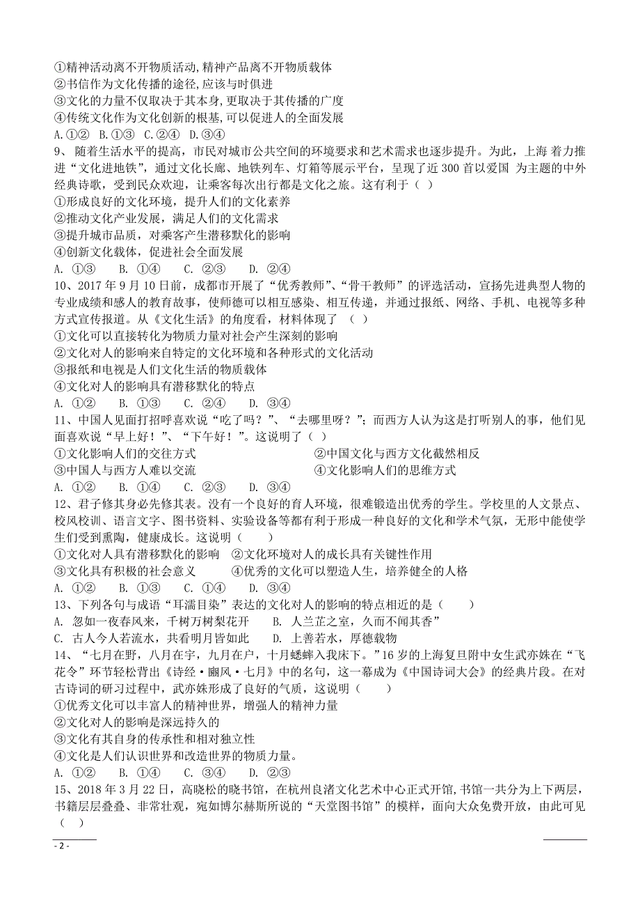 宁夏银川长庆高级中学2018-2019高二下学期第二次月考政治试卷（附答案）_第2页