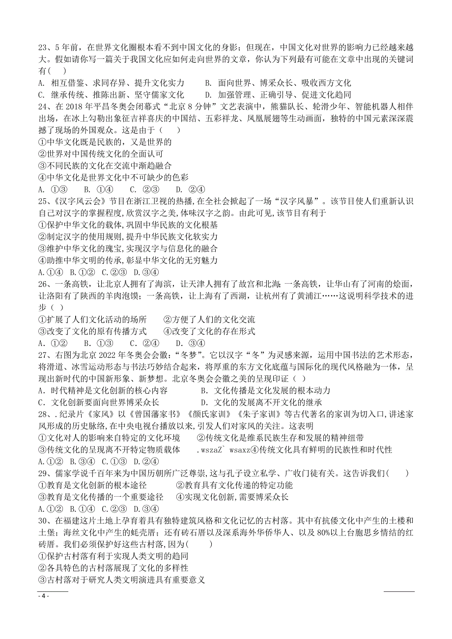 宁夏银川长庆高级中学2018-2019高二下学期第二次月考政治试卷（附答案）_第4页