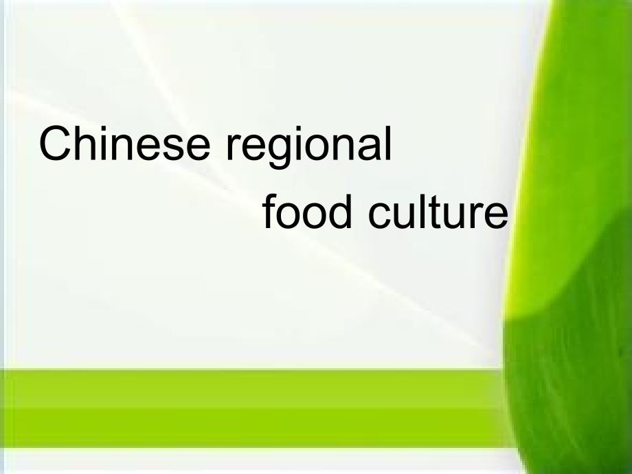 food中国饮食文化课件_第1页