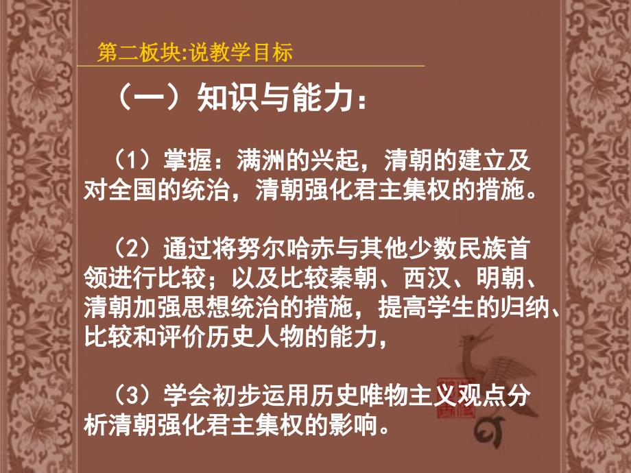 君主集权的强化说课幻灯片 (2)_第4页