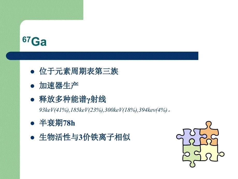 核医学炎症显像_第5页