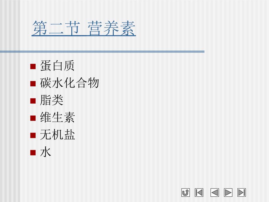 大学生的饮食文化与健康_第3页