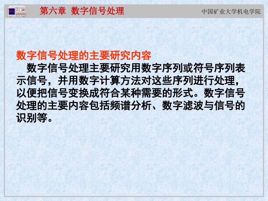 测试技术第六章--数字信号处理cg课件_第3页