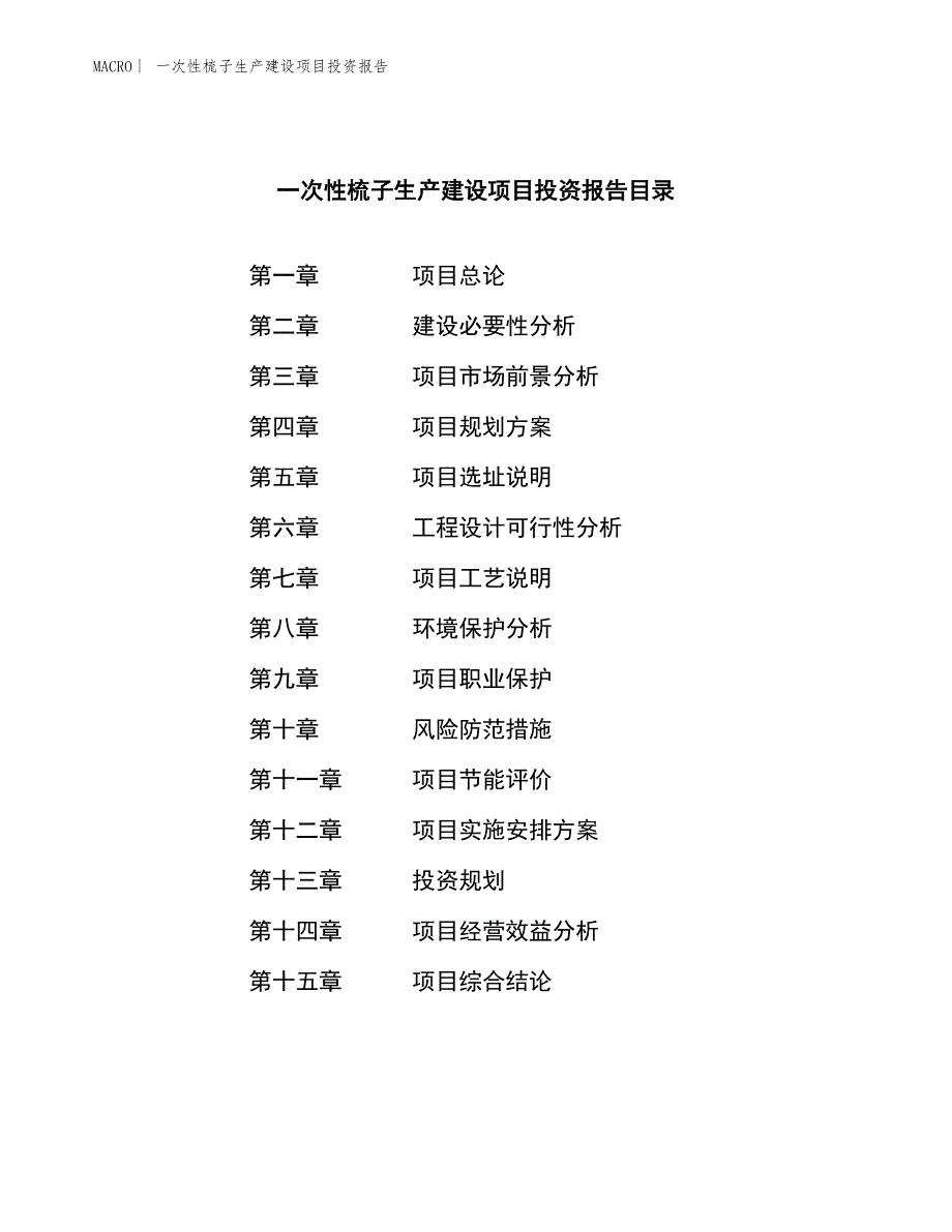 一次性梳子生产建设项目投资报告_第3页