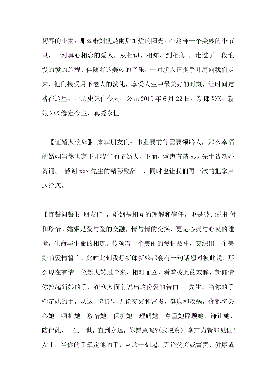 2019年婚礼主持词详细_第2页