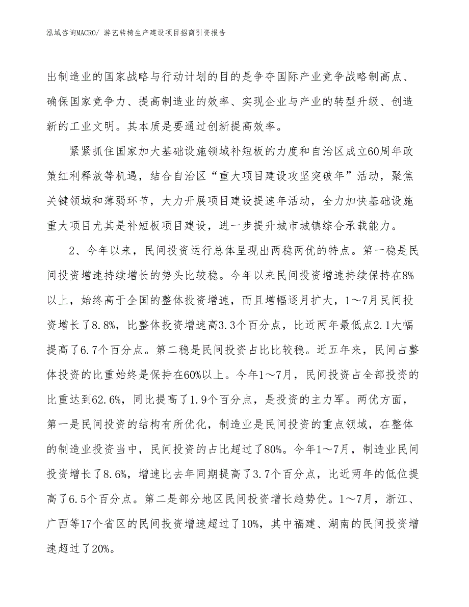 游艺转椅生产建设项目招商引资报告(总投资7942.09万元)_第3页