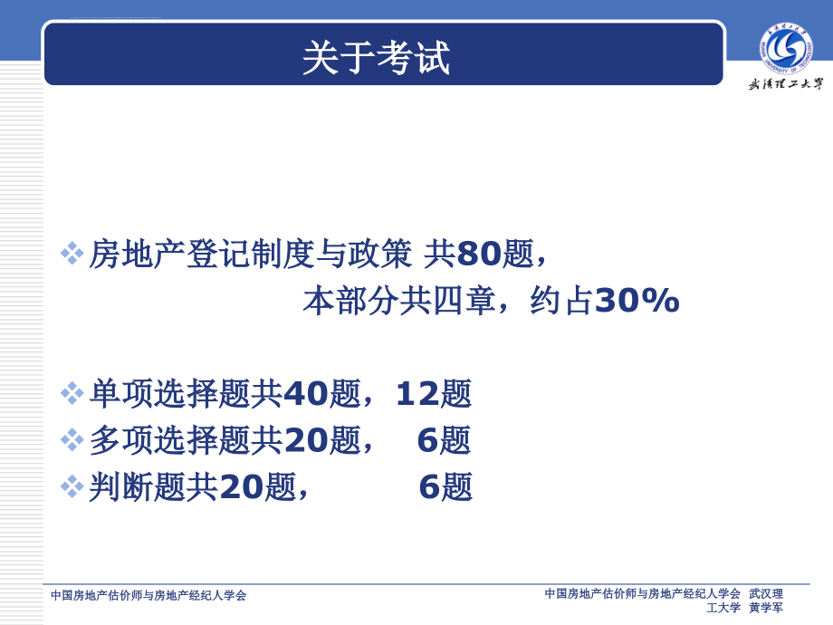 房屋登记官考试培训幻灯片基本制度与政策二_第4页