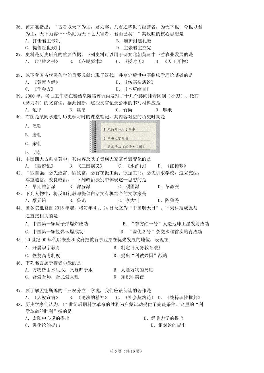 2016年北京市夏季高中会考历史试卷_第5页