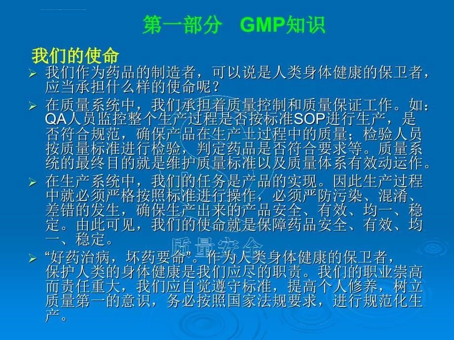 gmp意识和微生物知识培训课件_第5页