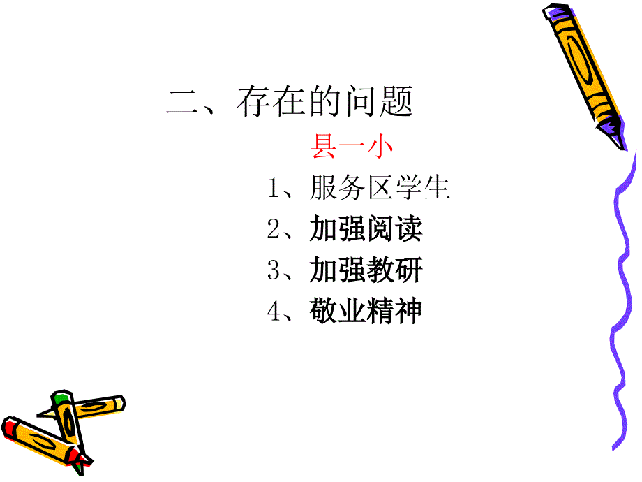 (ppt)-勐海县部份学校质量分析勐海教科室邹惠芳_第3页