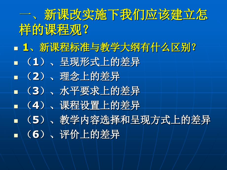 (ppt)-高中化学新课程实施下的课堂教学山东济南外国语学校董海滨_第3页