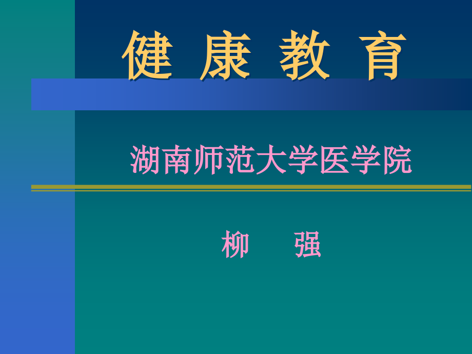 传染病防治56简述课件_第1页