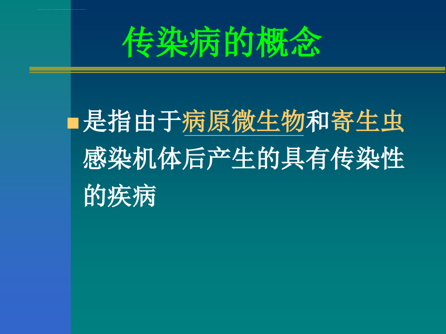 传染病防治56简述课件_第4页