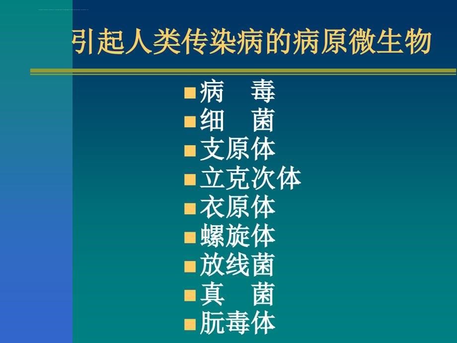 传染病防治56简述课件_第5页