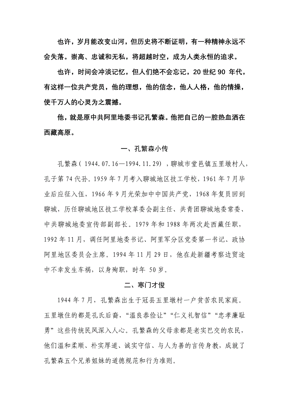 孔繁森故事十则(精)_第1页