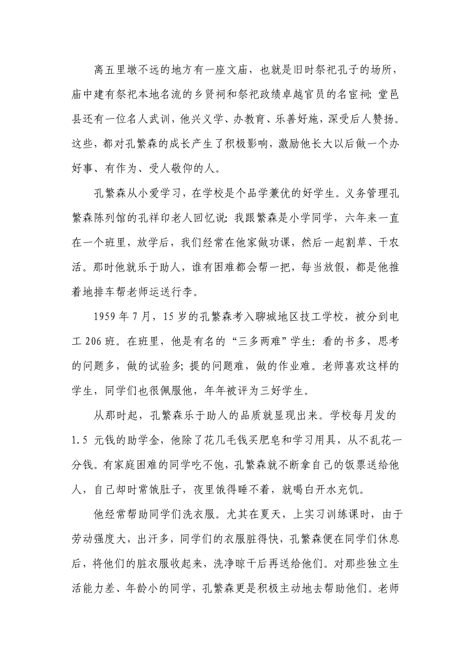 孔繁森故事十则(精)_第2页