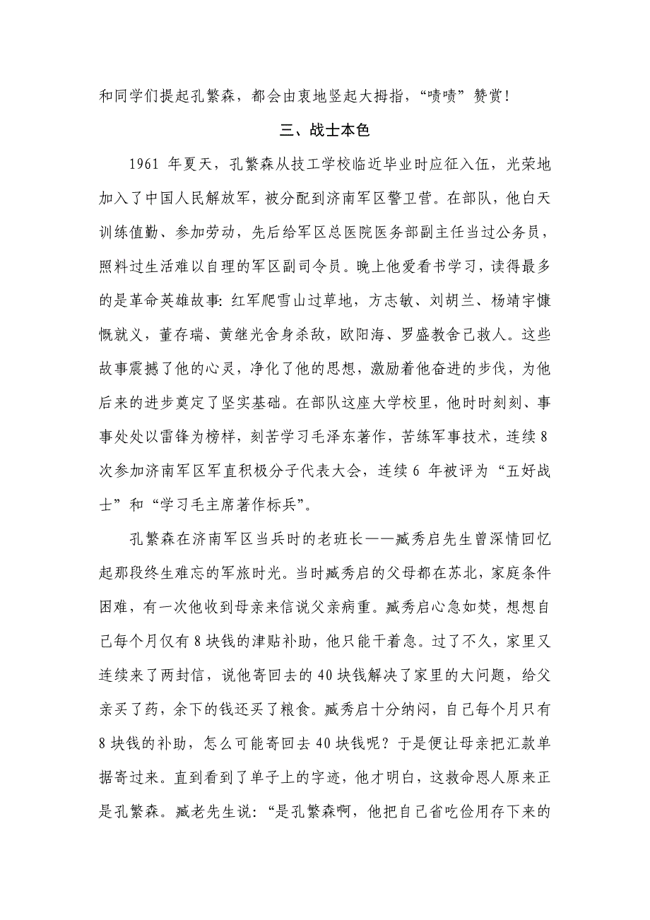 孔繁森故事十则(精)_第3页