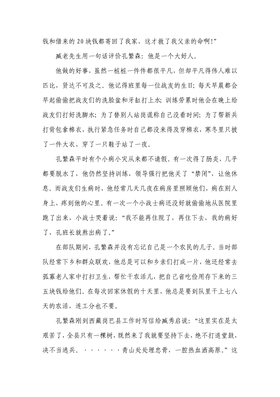 孔繁森故事十则(精)_第4页