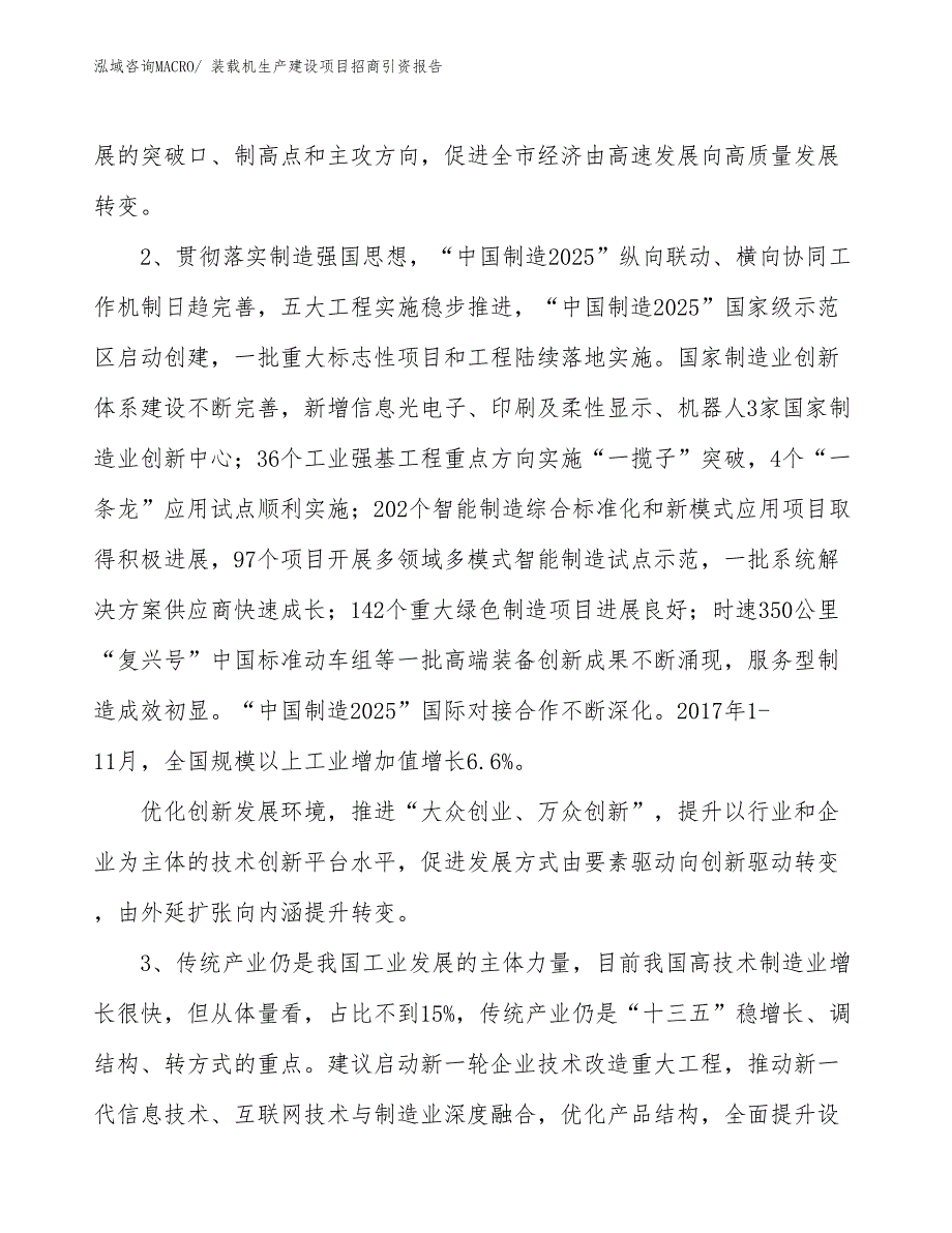 装载机生产建设项目招商引资报告(总投资10784.52万元)_第4页