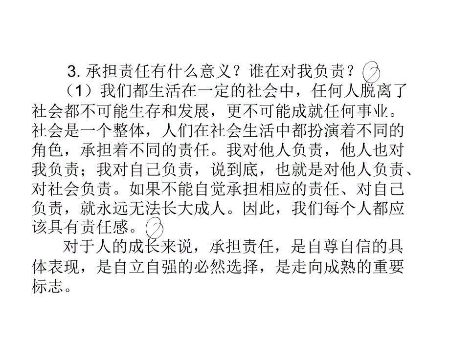 2016届广东省中考总复习九年级政治全册幻灯片：第一单元-承担责任---服务社会(共25张ppt)_第4页