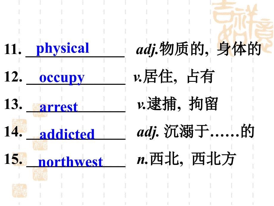 高中英语复习北师大版 Vocabulary in Unit 9 Wheels (共47张PPT)_第5页