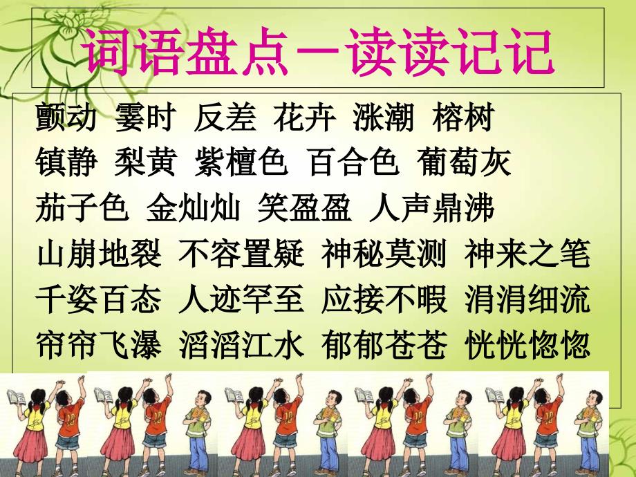 人教版语文四年级上册语文园地一课件_第3页