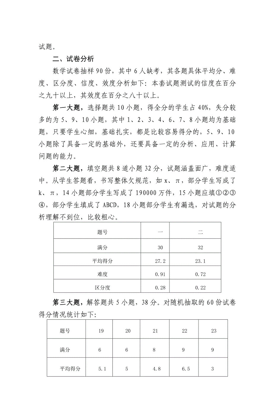 庆阳市2010年初中毕业质量检测及高中招生考_第2页