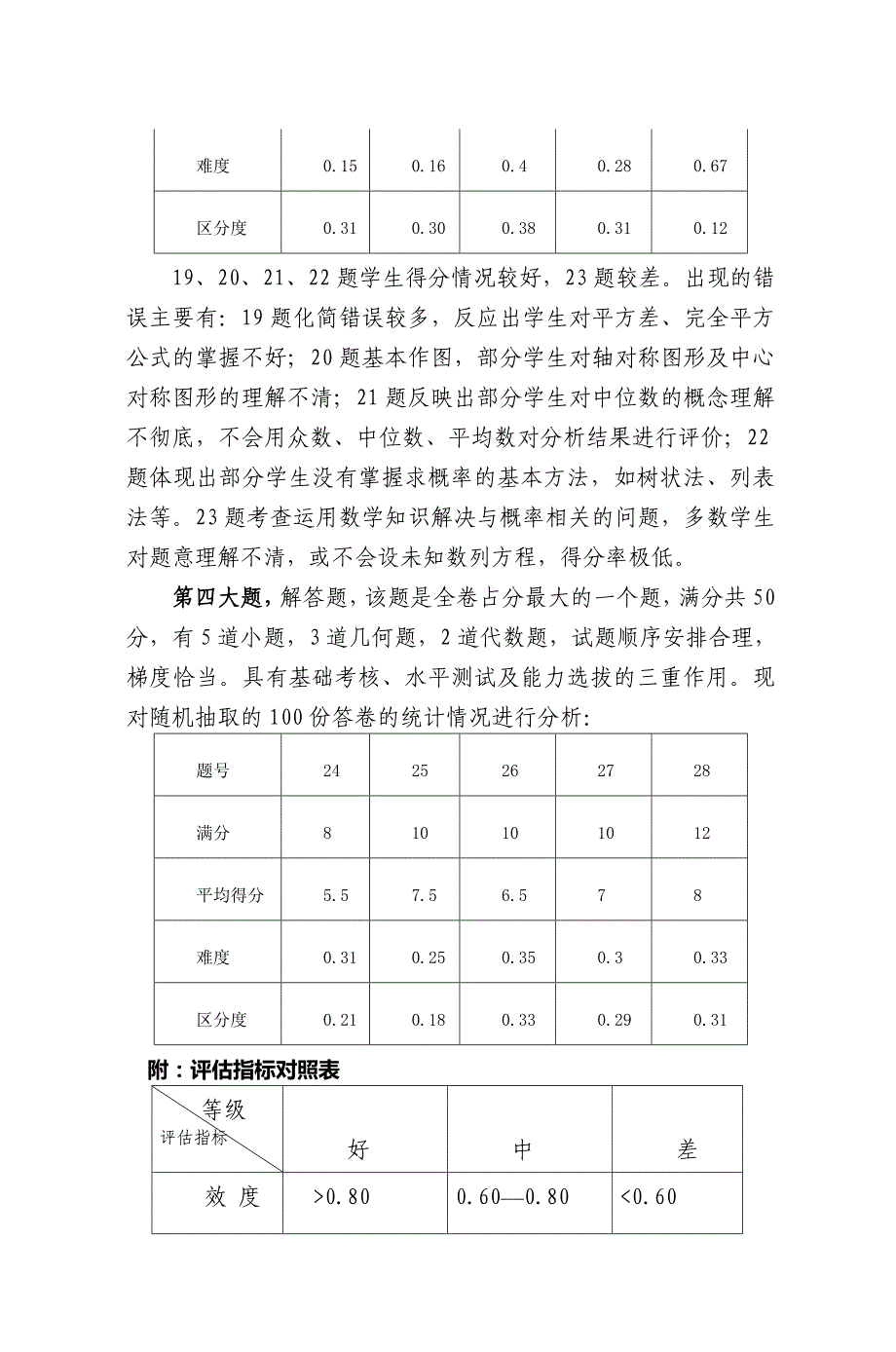 庆阳市2010年初中毕业质量检测及高中招生考_第3页