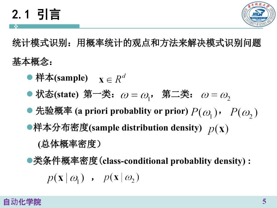 模式识别(统计决策方法)课件_第5页