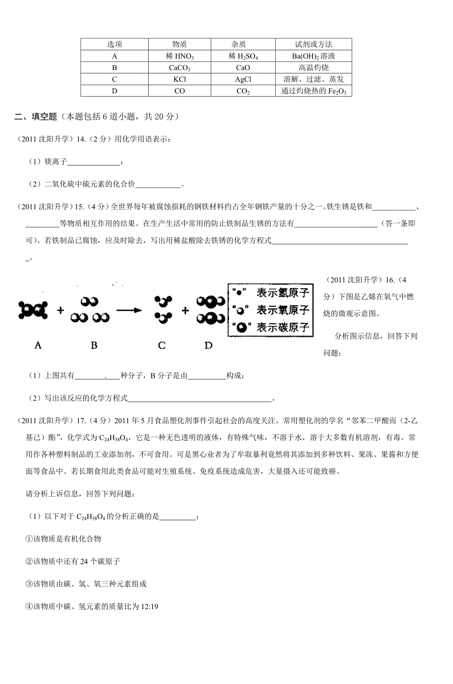 辽宁省沈阳市2011年中考_第3页