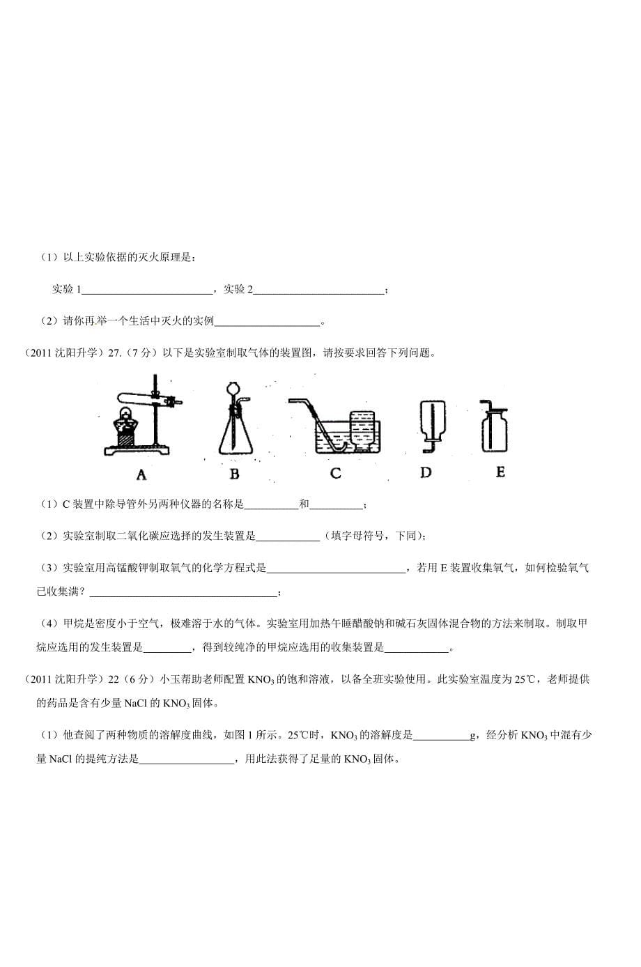 辽宁省沈阳市2011年中考_第5页