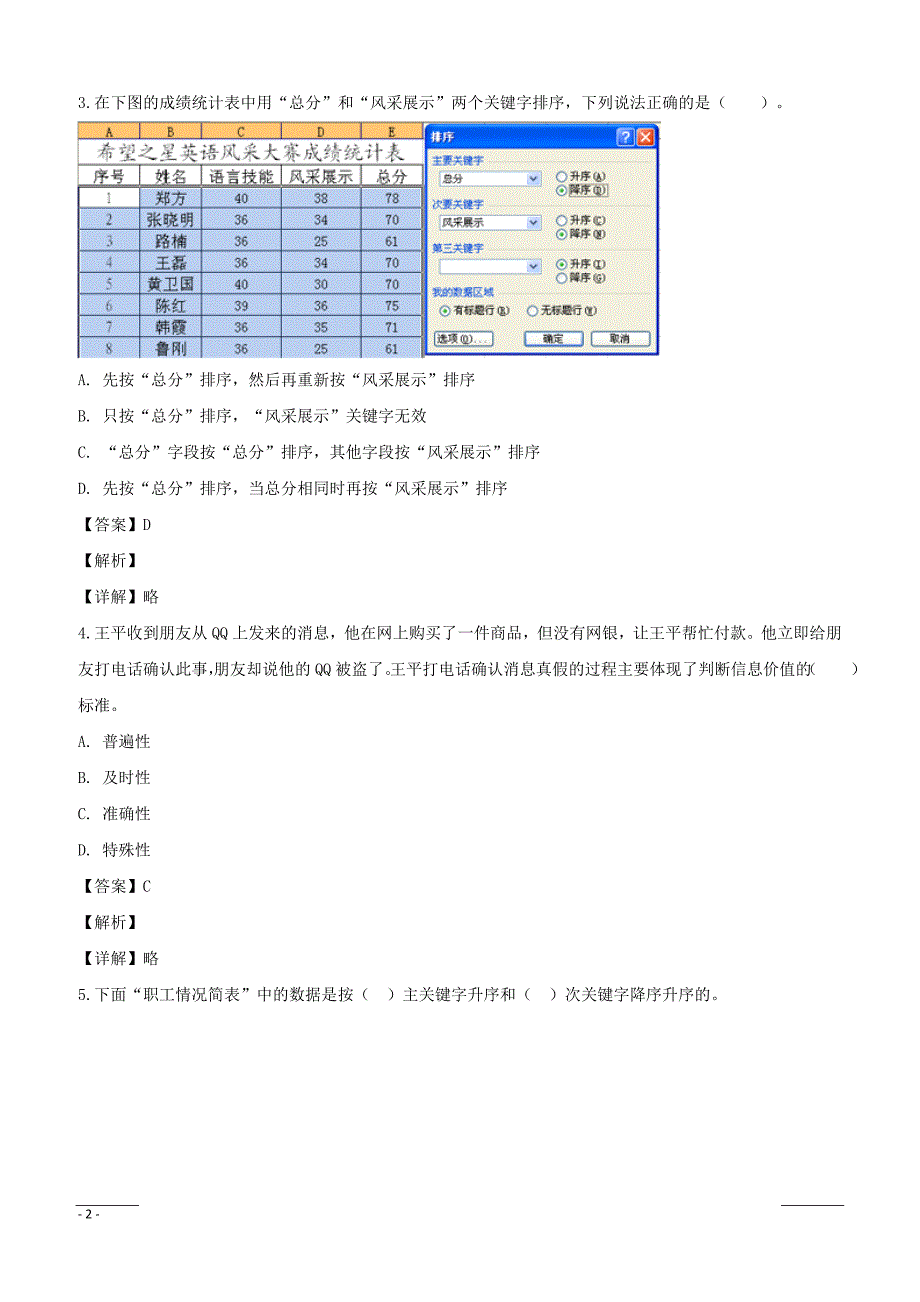 浙江省绍兴鲁迅中学2018届高考选考模拟训练（四）信息技术试题（附解析）_第2页