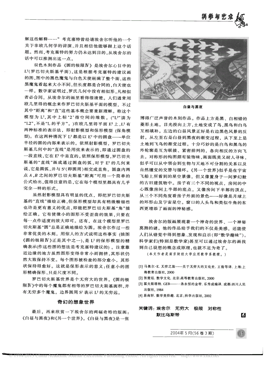 埃舍尔作品的数学趣味_第4页