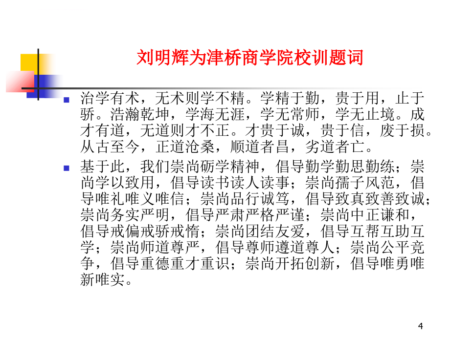 刘明辉审计1-6章课件_第4页
