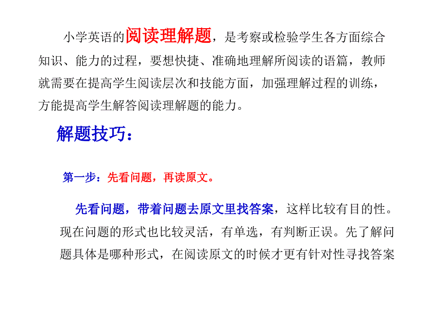 小学英语阅读理解题解题技巧课件_第2页