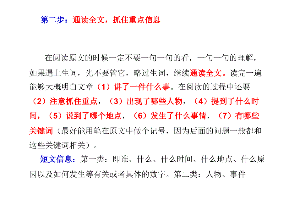 小学英语阅读理解题解题技巧课件_第4页