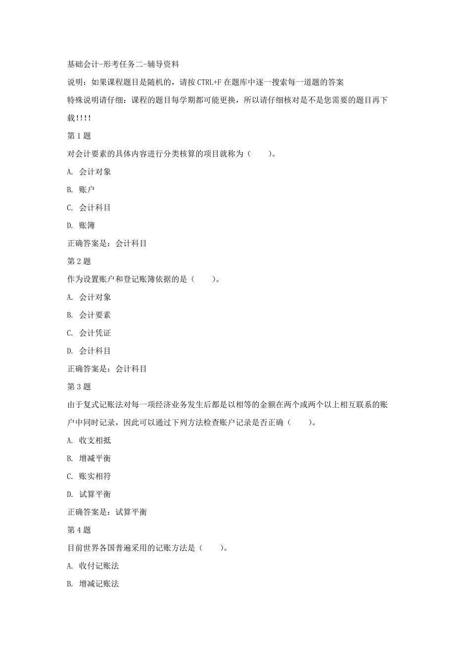 国开（河北）00747-基础会计-形考任务二-【资料答案】_第1页