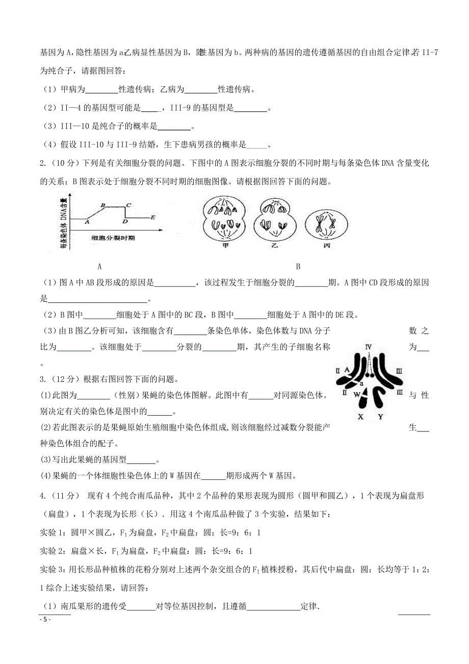 黑龙江省2018-2019学年高一4月月考生物试题（附答案）_第5页