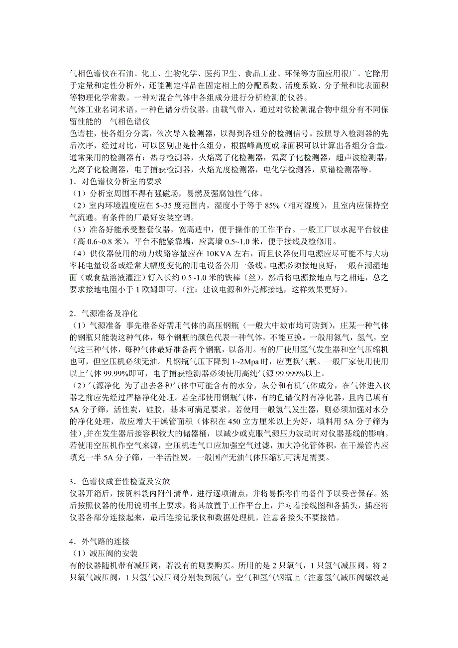 气相色谱仪使用知识_第1页