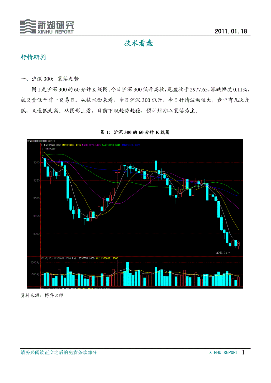 研究报告：新湖期货-技术看盘-110118_第1页