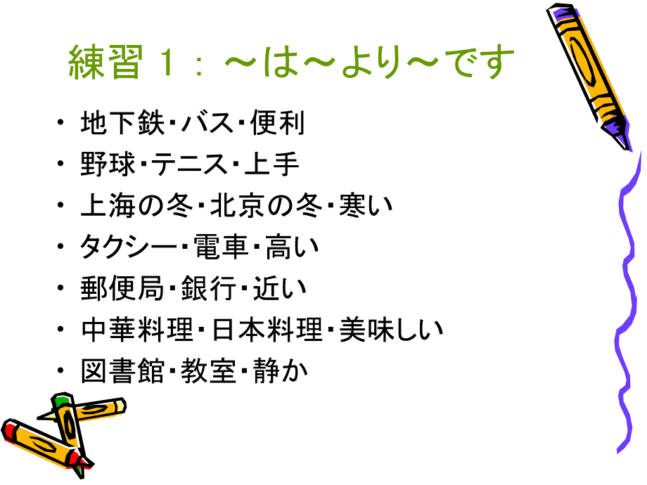 标准日本语初级『上』第12课课件_第3页