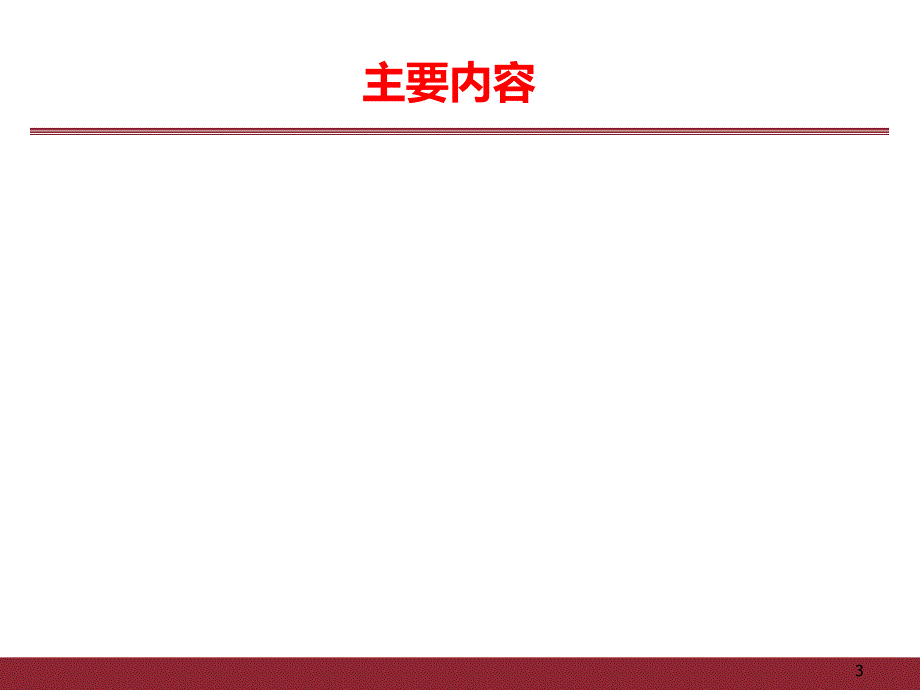 国家环境监测网环境空气颗粒物、臭氧自动监测现场核查课件_第3页