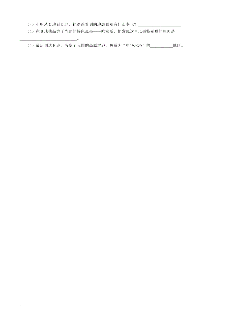 湖北省襄阳老河口市2018届九年级文综地理下学期第一次月考试题（附答案）_第3页