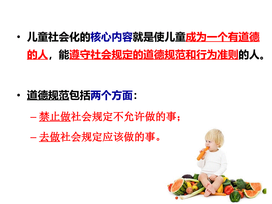 学前儿童道德的发展课件_第2页