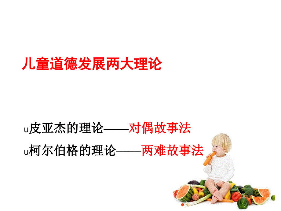 学前儿童道德的发展课件_第3页