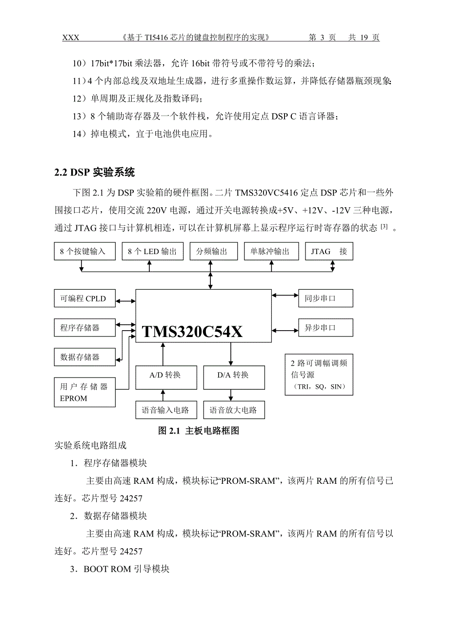 基于320芯片的键盘控制程序的实现_第3页