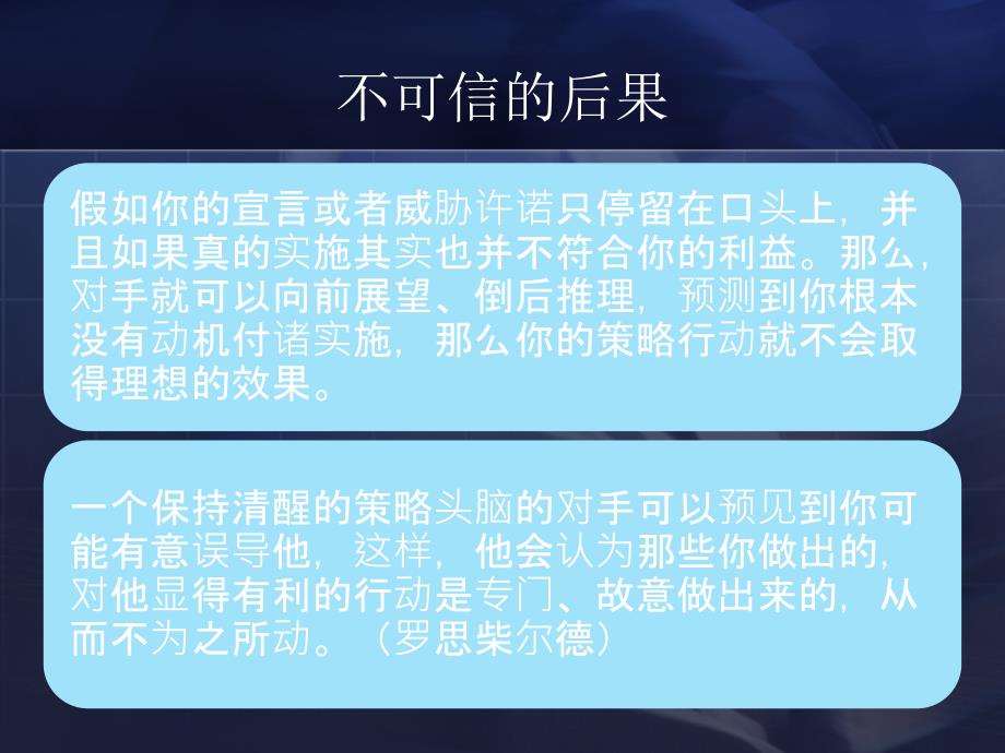 博弈论—可信的承诺_第4页