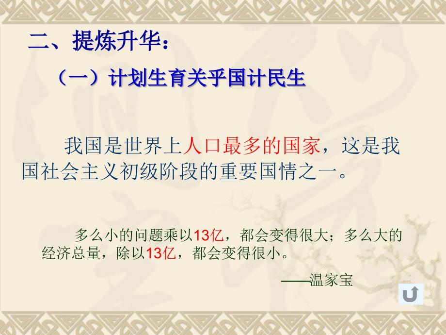 初三政治《计划生育与保护环境的基本国策》ppt幻灯片_第4页