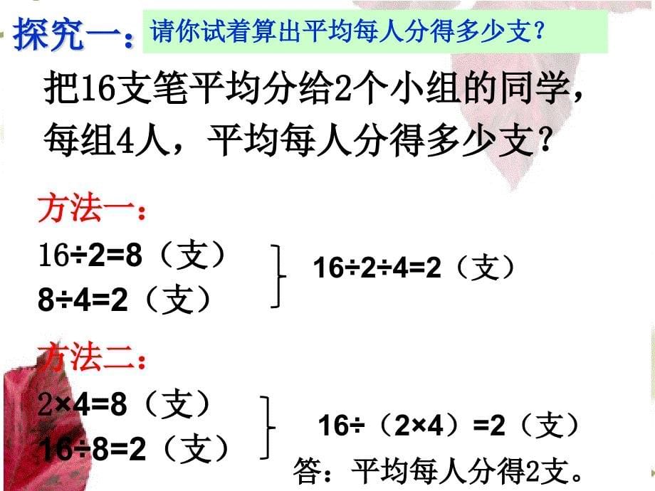 新人教版数学三年级下册《运用连除解决问题》公开课优质课件_第5页