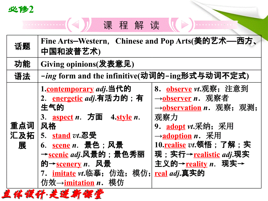 高中英语外研版复习课件：必修2 Module4 Fine Arts-Western,Chinese and Pop Arts_第2页
